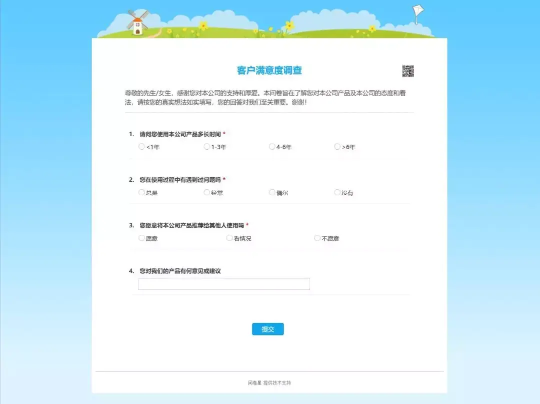 如何让你的调查问卷更美观