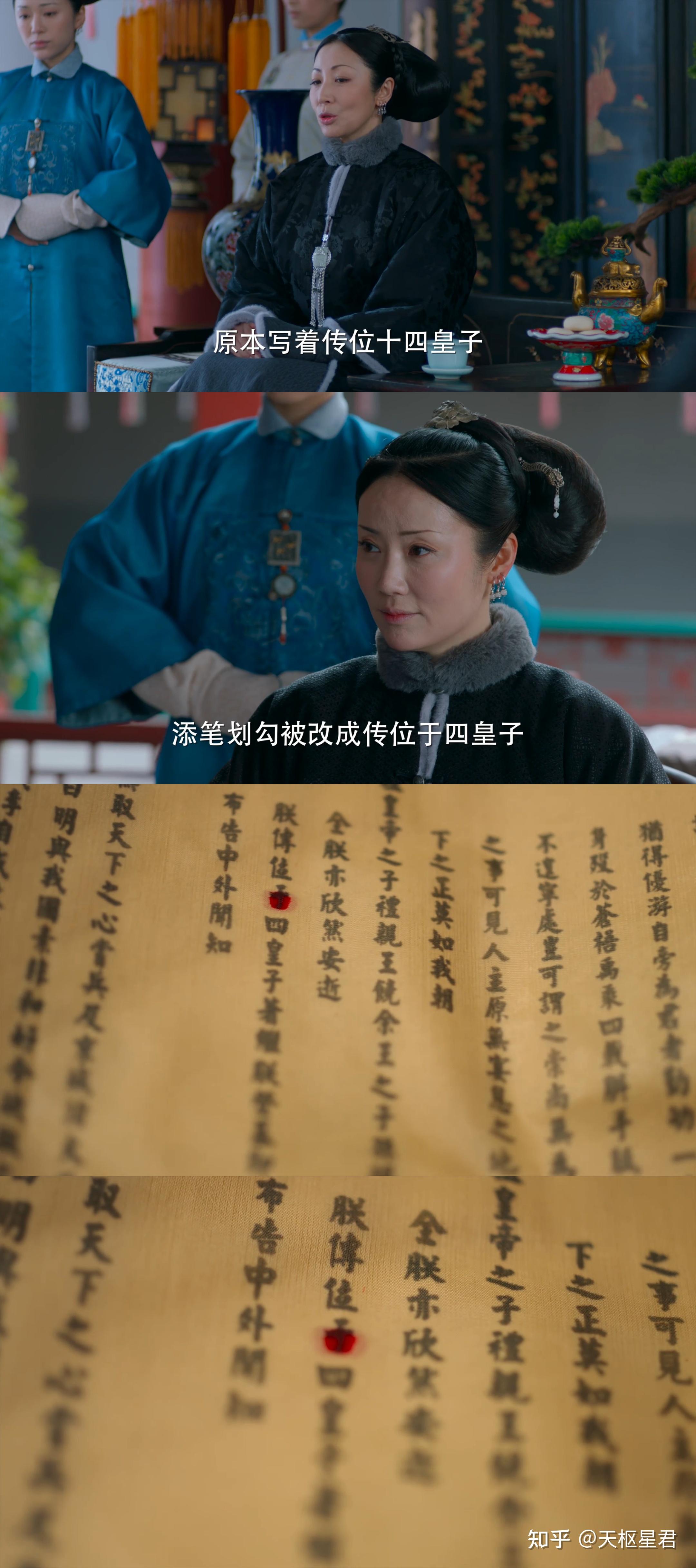 康熙遗诏到底是传位十四子还是传位于四子