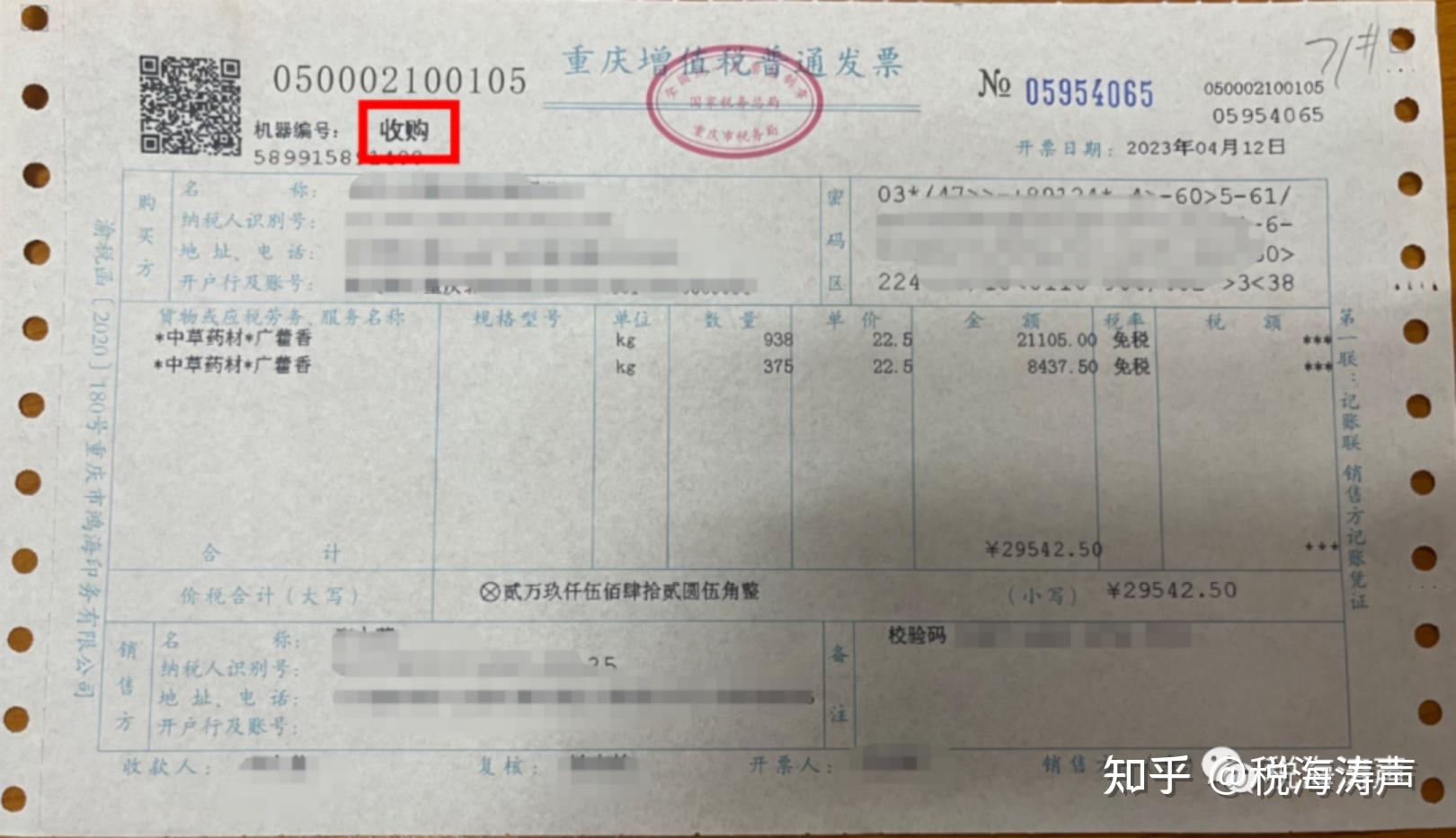 收藏!这些票据属于增值税扣税凭证,允许用于抵扣增值税销项税额 - 知乎