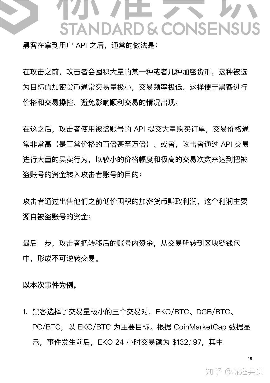 危险的火币API ｜标准共识- 知乎