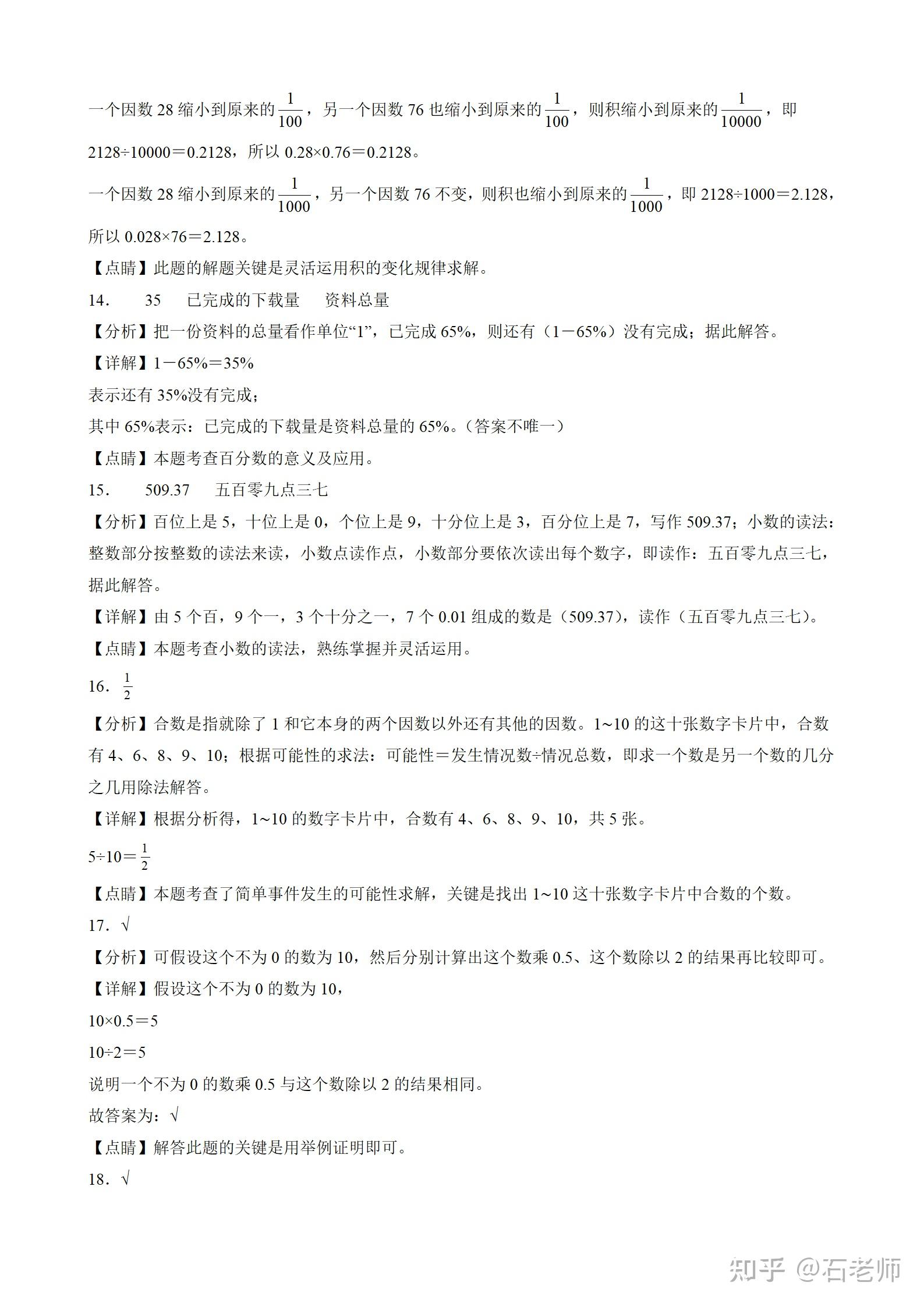 小升初数学错题本!常考易错点,汇总整理