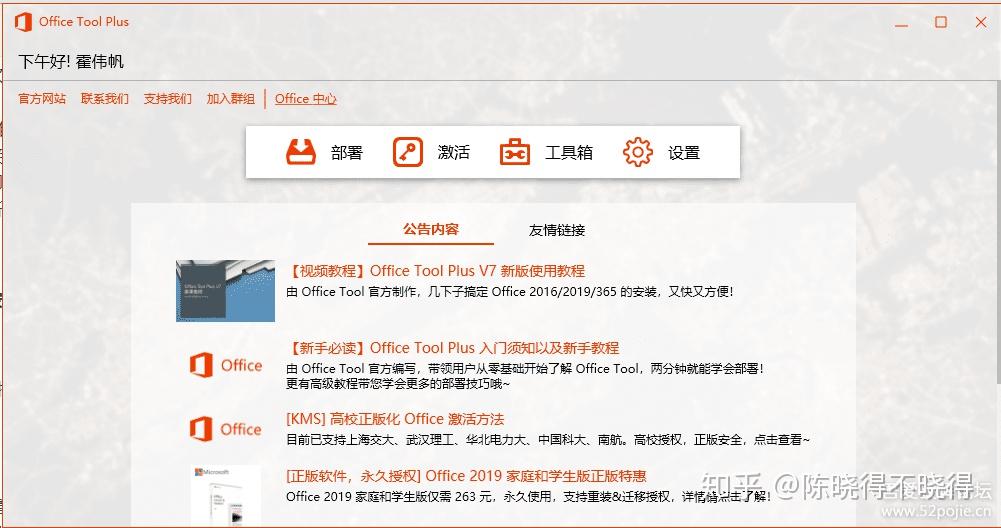 怎么激活新电脑office