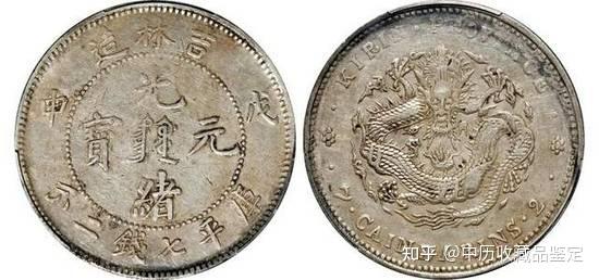 ★希少 珍品 中国清代光緒年間 吉林省造機器官局廠平 壹両 銀貨硬貨 旧家整理 蔵出し8-74】中国古銭♪廠平壹両 光緒十年吉林機器官局監造 №115