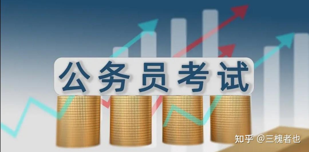 为什么公务员考试分国考和省考?考进去后有什么不同? - 知乎