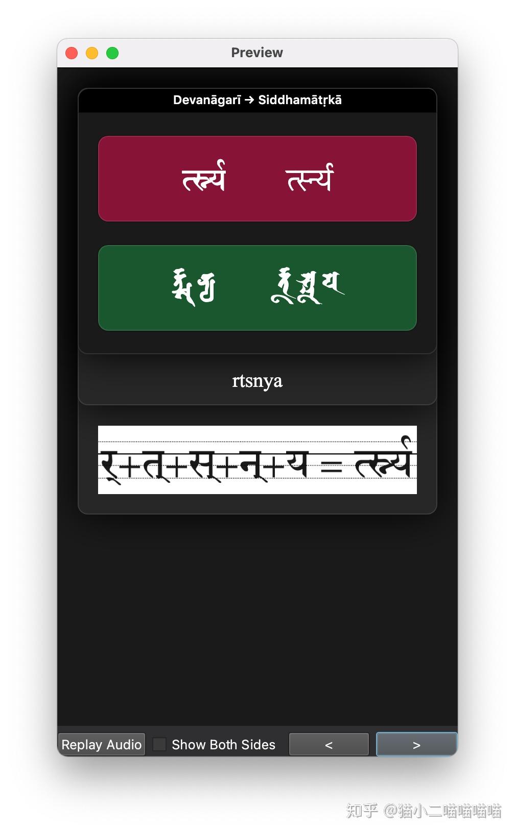anki基本天城文和悉昙文卡包