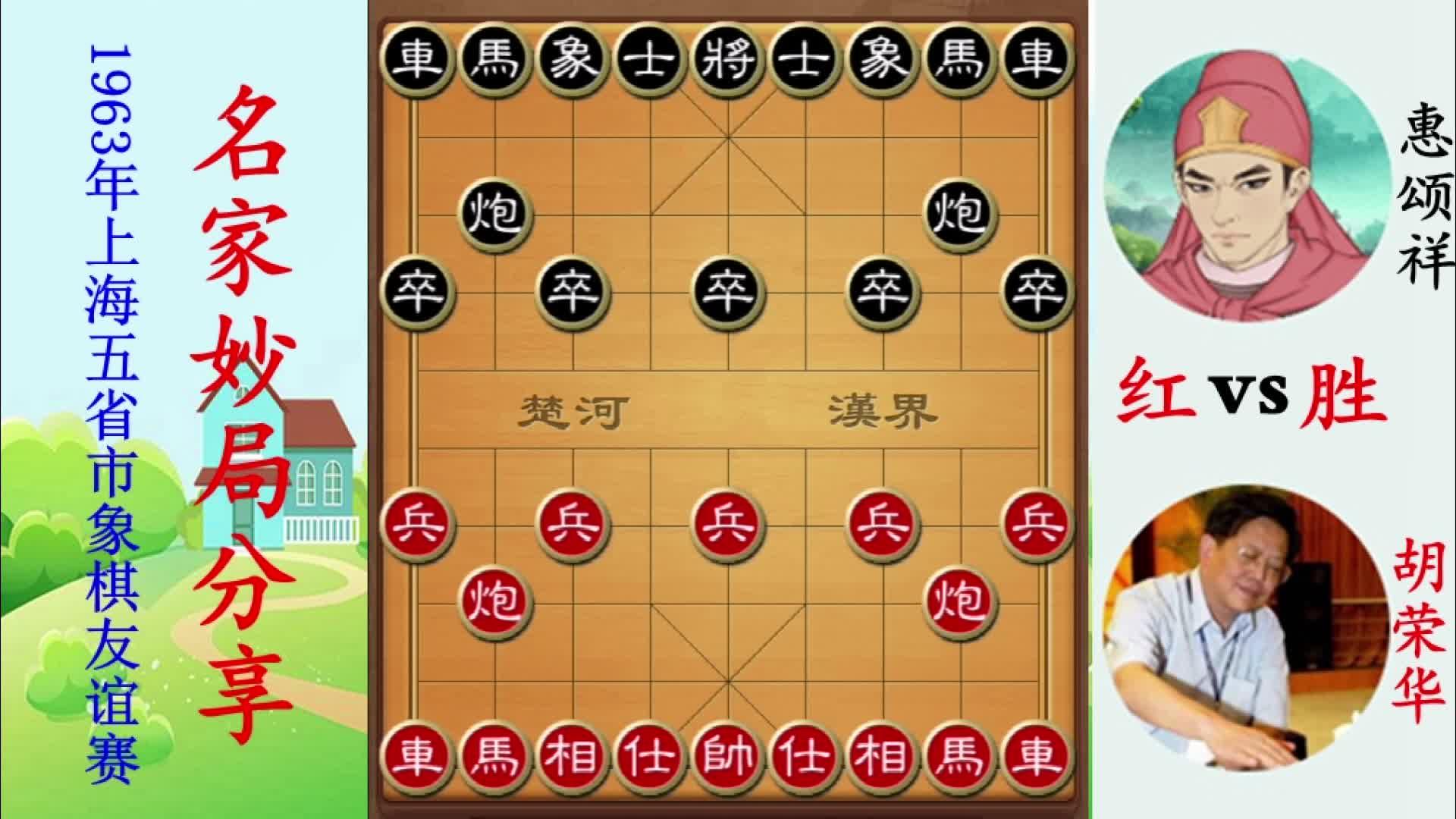 象棋个人赛 :胡荣华鬼魅残功马炮争雄,仅37回合强势拿下傅光明