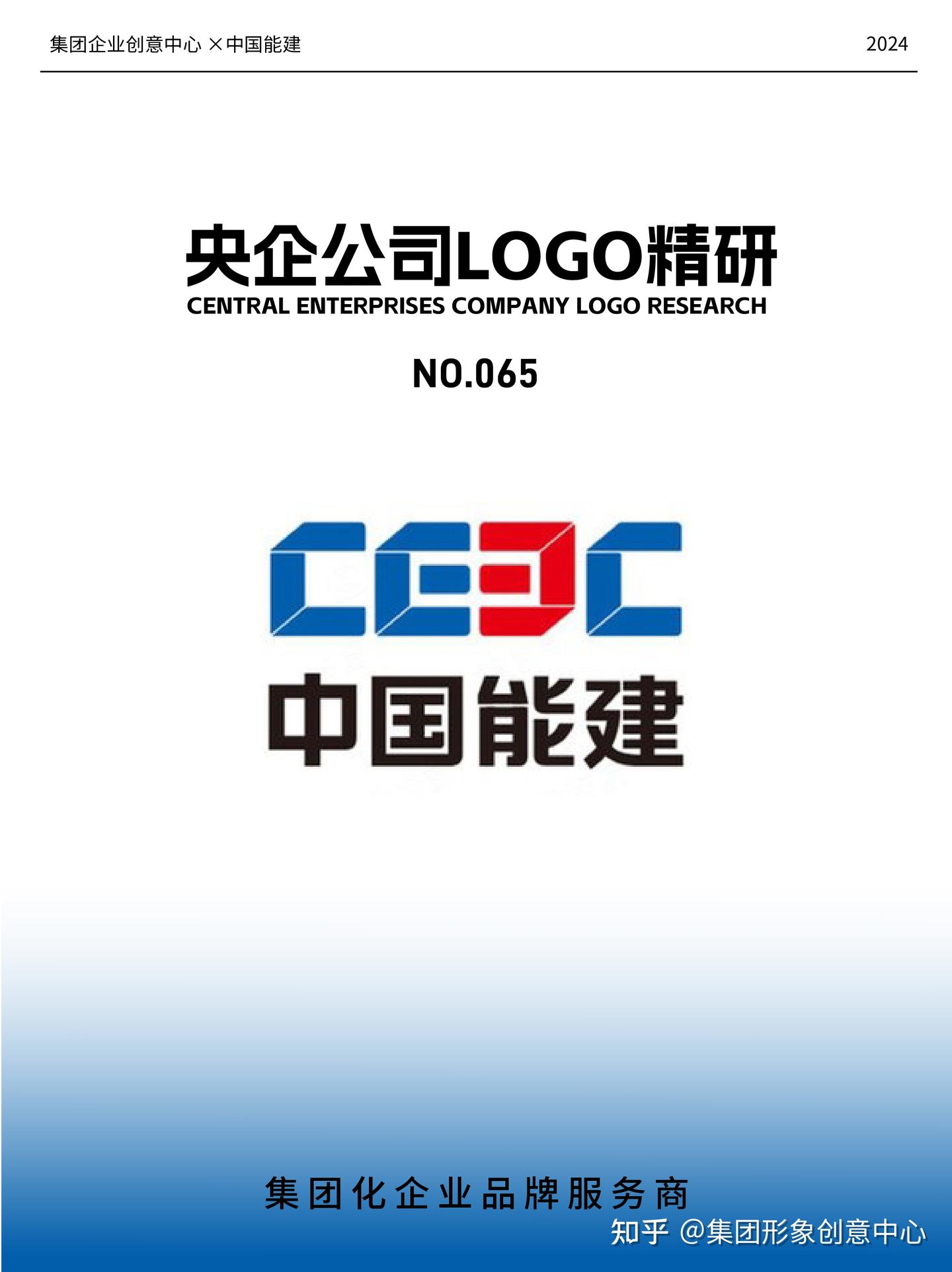 实业典范，标志新篇——中国能建Logo设计解析- 知乎