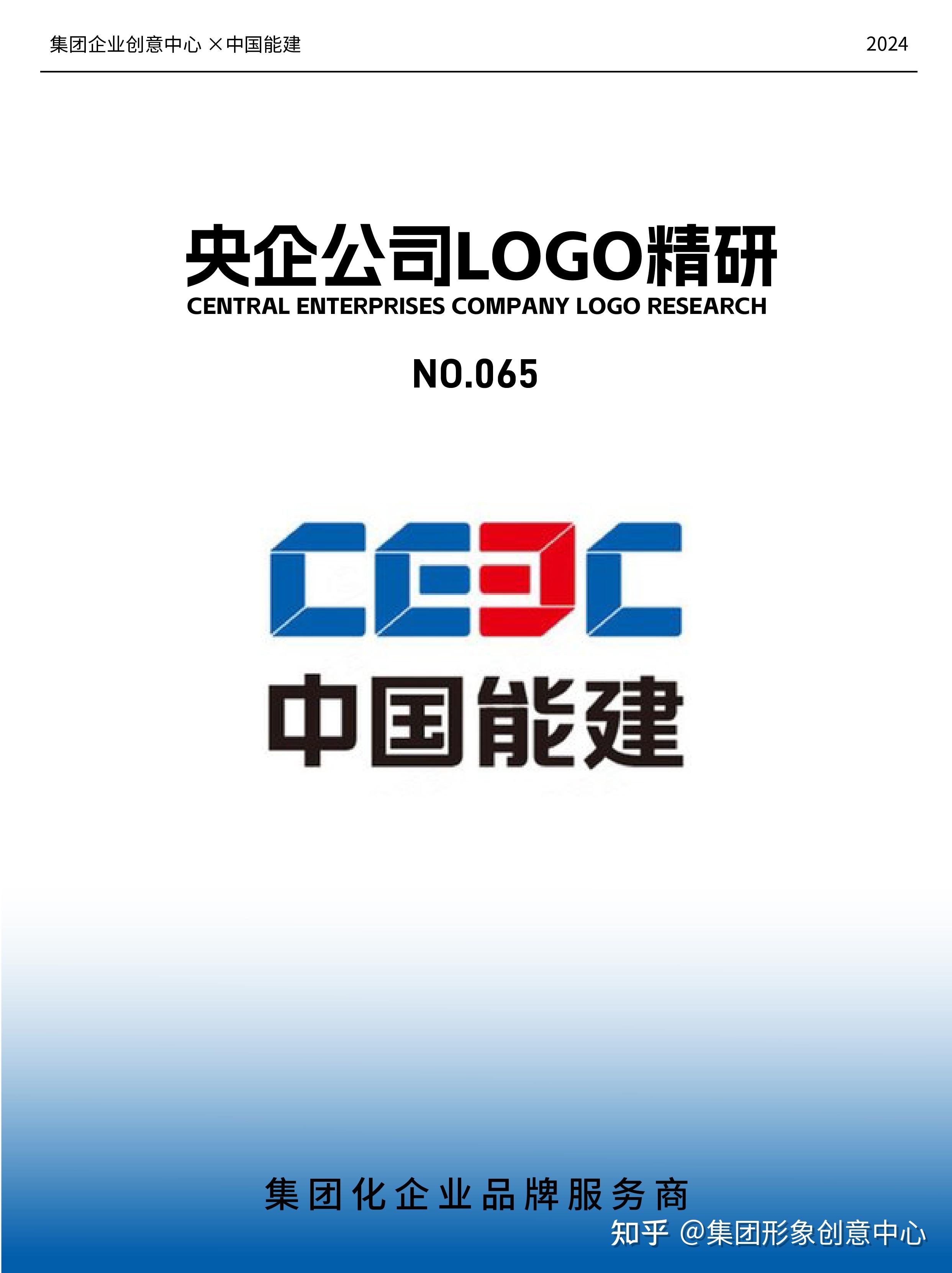 实业典范，标志新篇——中国能建Logo设计解析 - 知乎