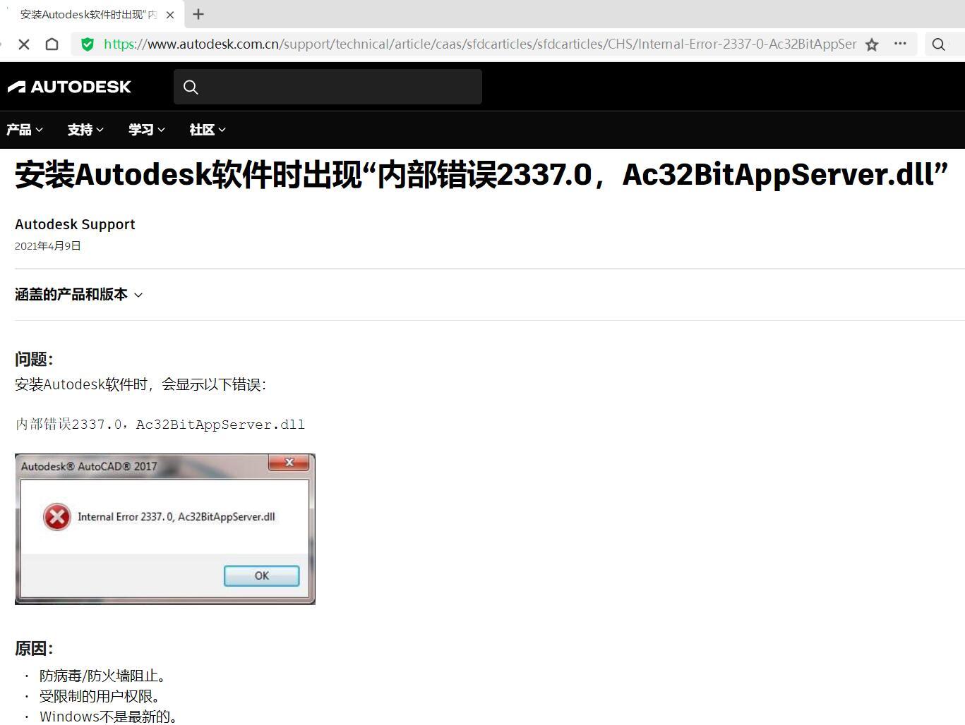 Autocad internal error 2337 0 ac32bitappserver dll 