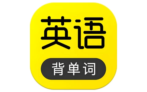 傻瓜英语 v2.6.0804 解锁会员-俊享空间 | 一站式免费资源社区 - 海量软件 / 源码 / 项目 / 壁纸 / 游戏等免费获取