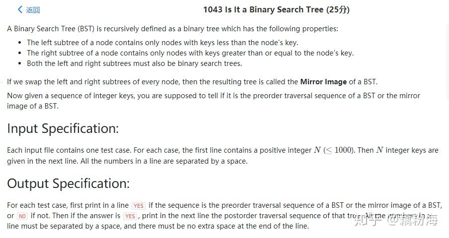 PAT 甲级 1043 Is It a Binary Search Tree - 知乎