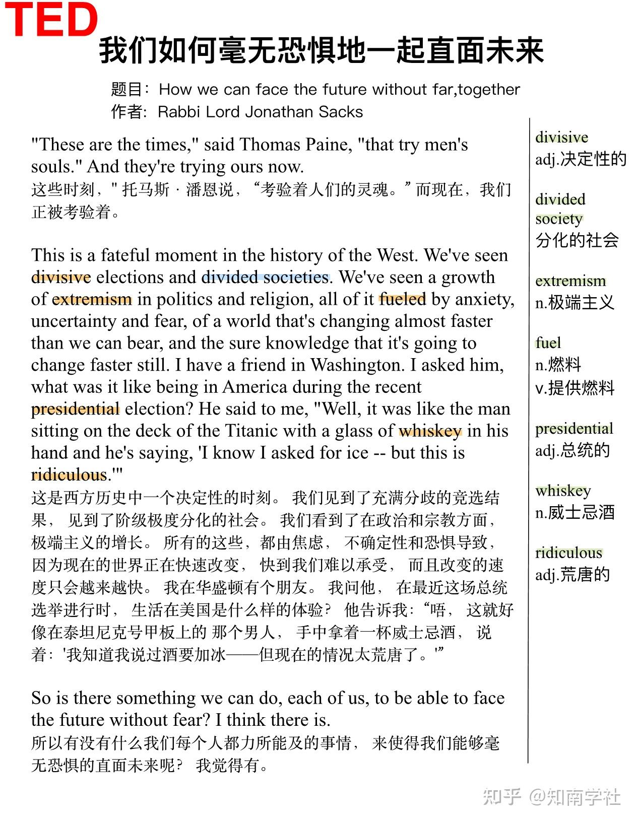 TED演讲稿:如何毫无畏惧的面对未来 - 知乎