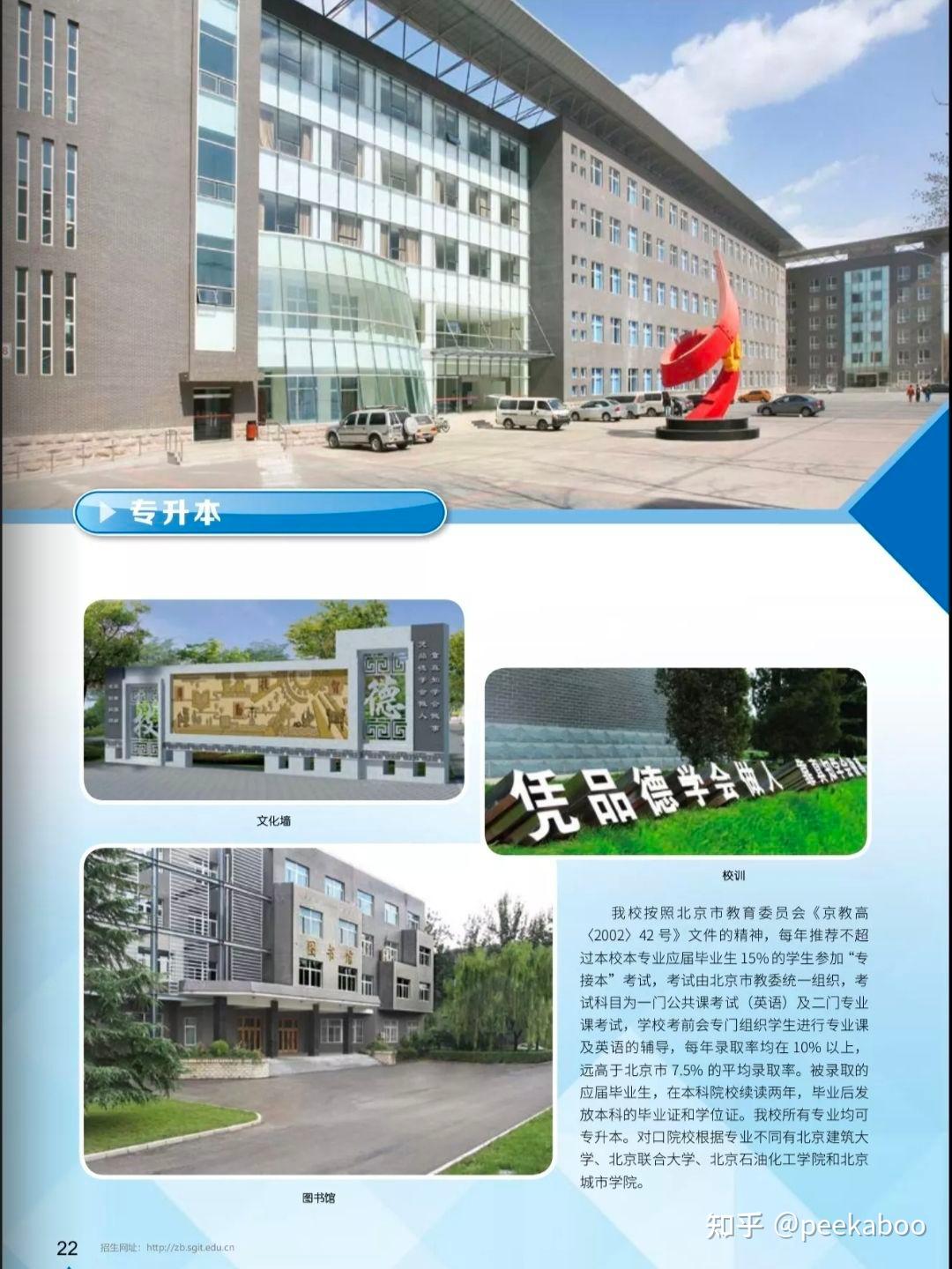 首鋼工學院可以專升本到北方工業大學嗎