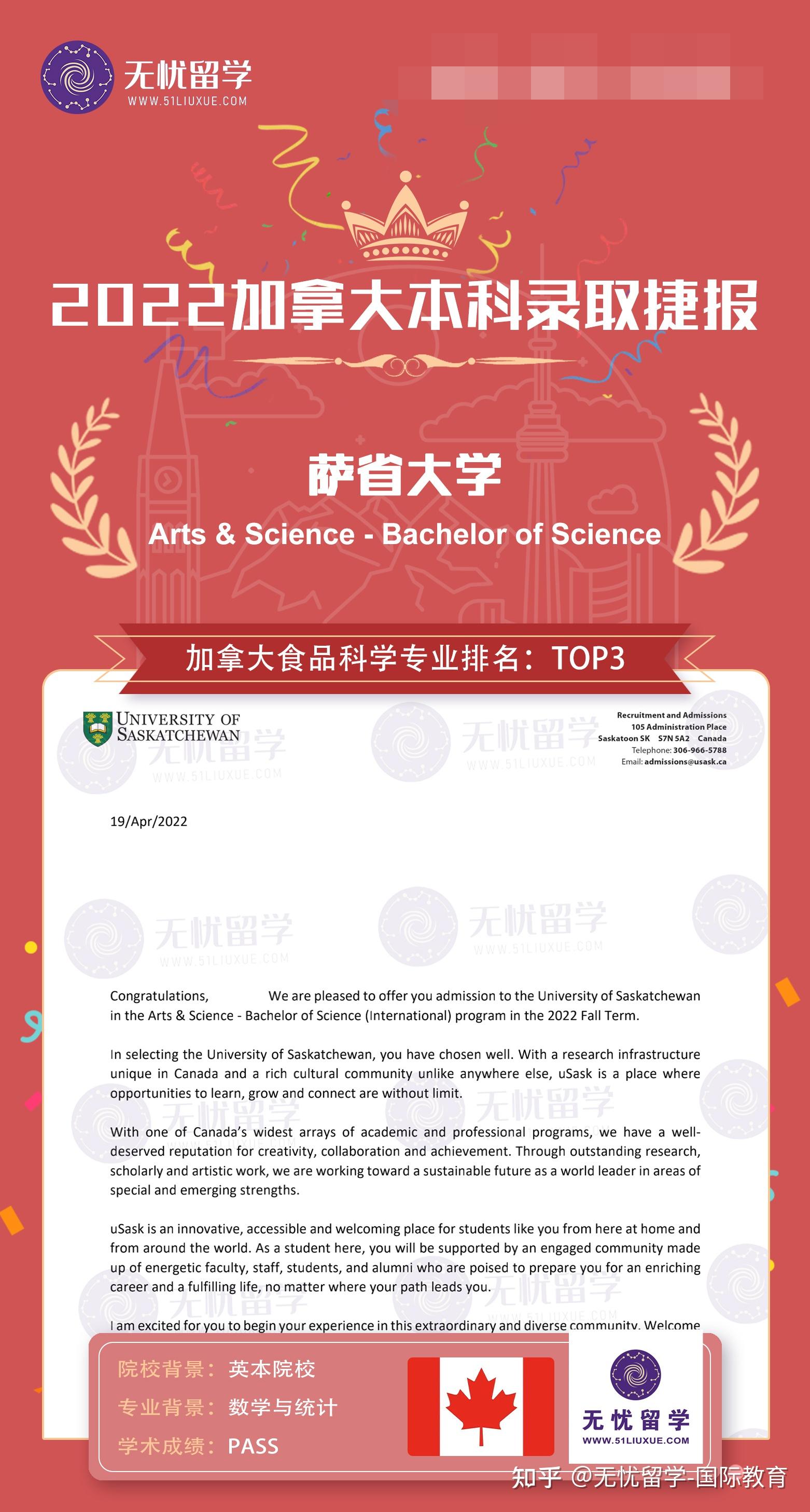 offer分享】恭喜无忧留学g同学本科转学获得萨省大学的本科录取offer