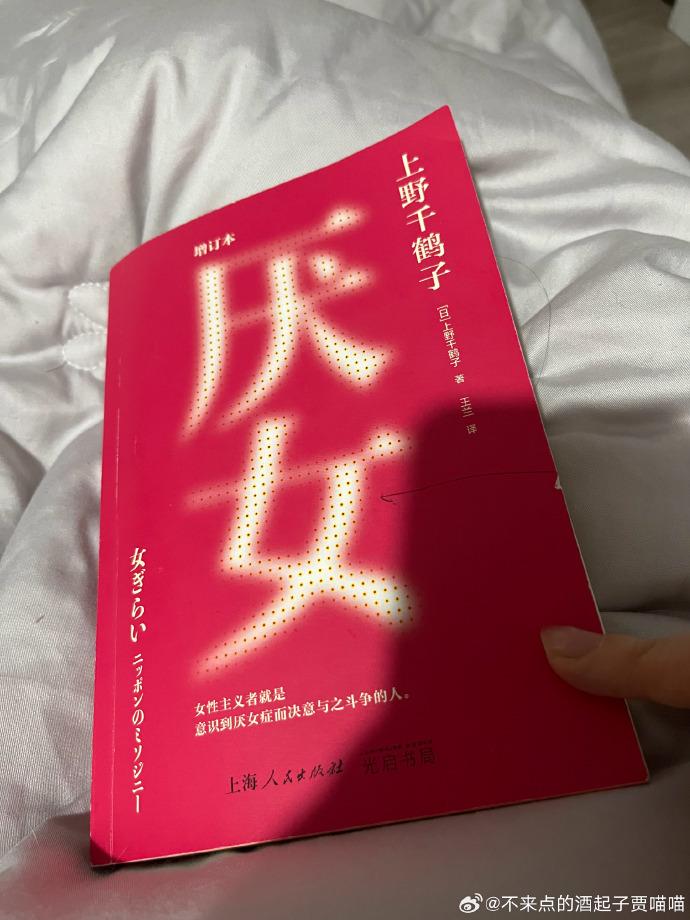 上野千鹤子《厌女》—读后感 - 知乎
