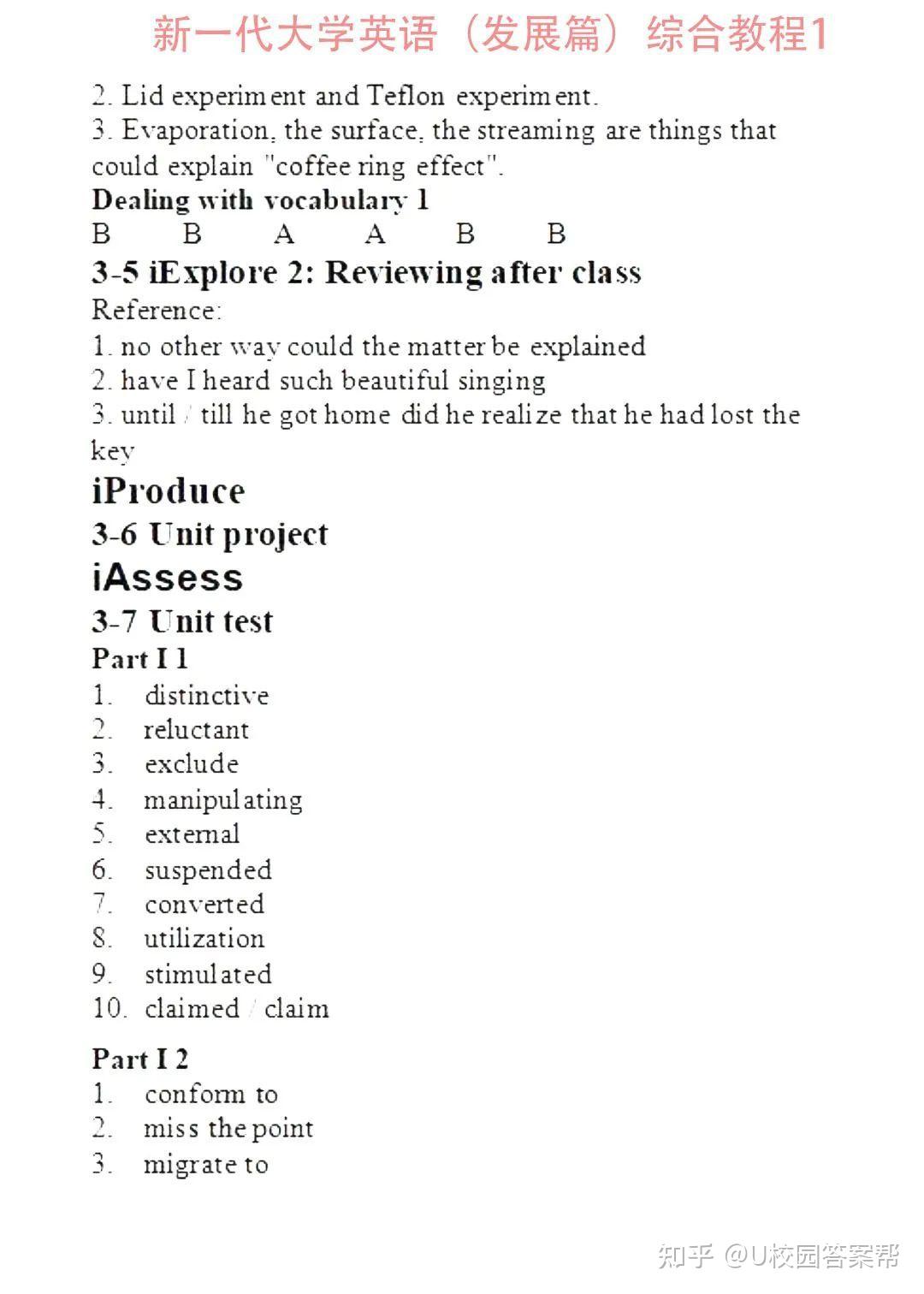 新世纪大学英语综合教程2答案，新世纪大学英语综合教程2学生用书答案