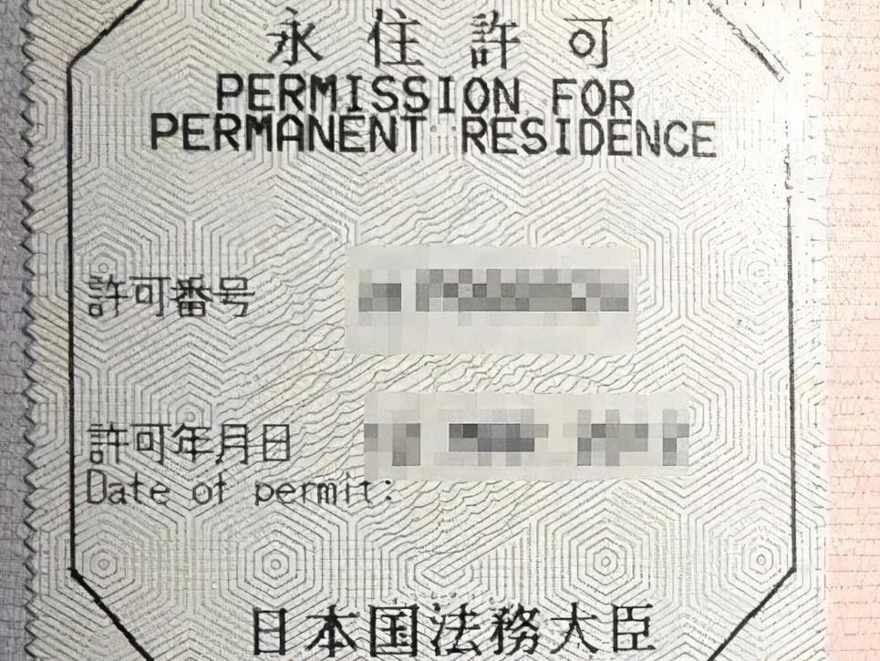 最短1年就可以拿到日本永居权? - 知乎