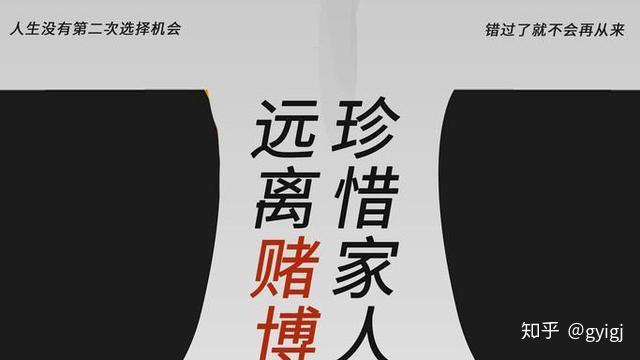 远离赌博珍爱生命脱离赌海从获新生