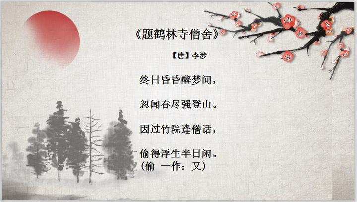 偷得浮生半日闲”-《题鹤林寺僧舍》 - 知乎