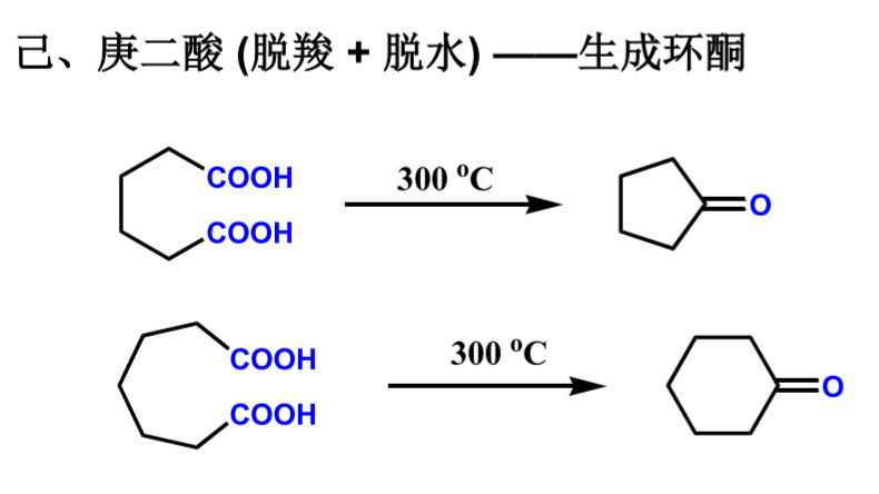 羧酸的反应
