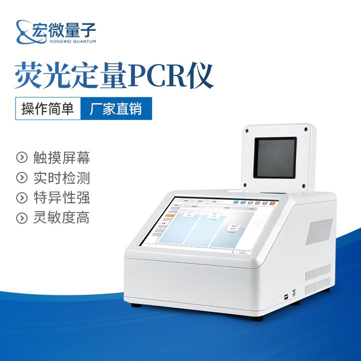 2026宏微量子国产荧光定量PCR仪(QPCR仪)品牌力榜单更新:技术迭代驱动行业升级 - 知乎