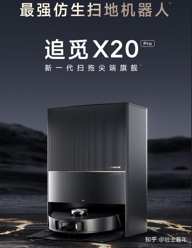 如何评价追觅新品X20 Pro Plus扫地机器人？有哪些优点和不足？