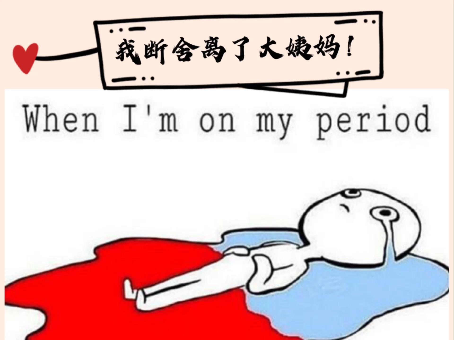 女朋友来大姨妈了怎么办