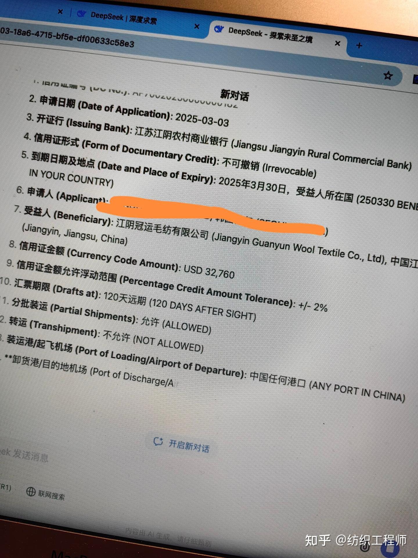 让DEEPSEEK快速翻译信用证- 知乎