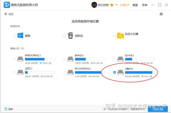 u盘文件数据恢复大师
