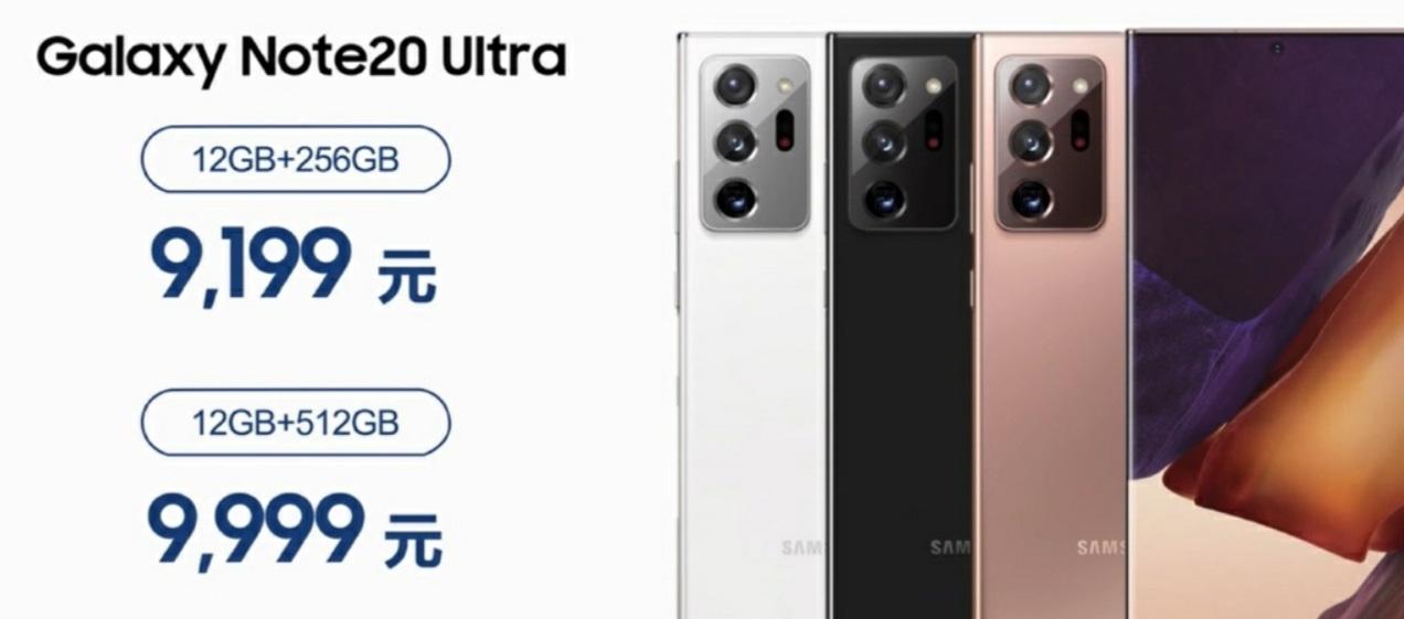 三星note20ultra正名9999元只是它该有的水平