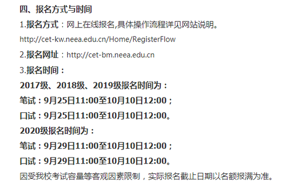 英语四级报名时间每年几月(英语四级报名时间每年几月考试)