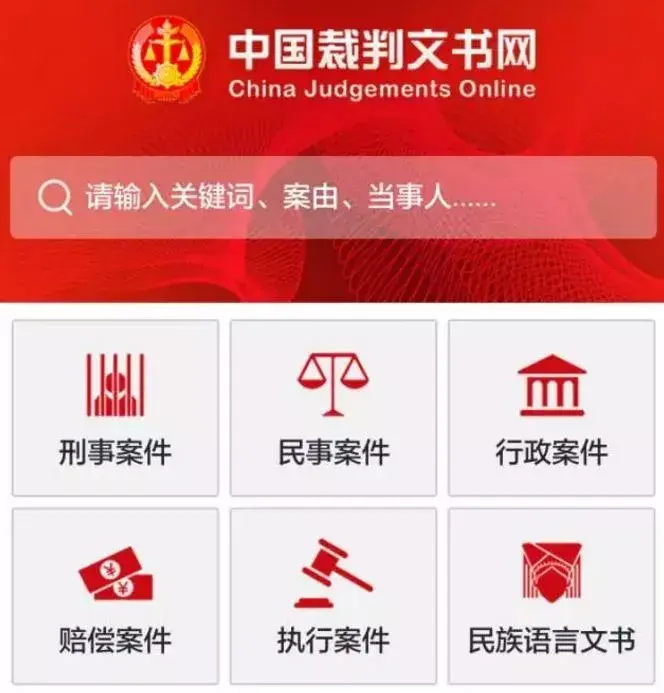 法律人必备中国裁判文书网使用攻略值得收藏