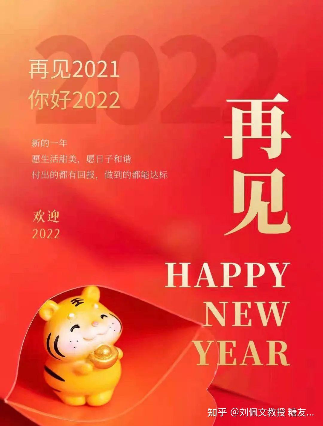 2021牛年已近年尾,2022年虎年即将到来