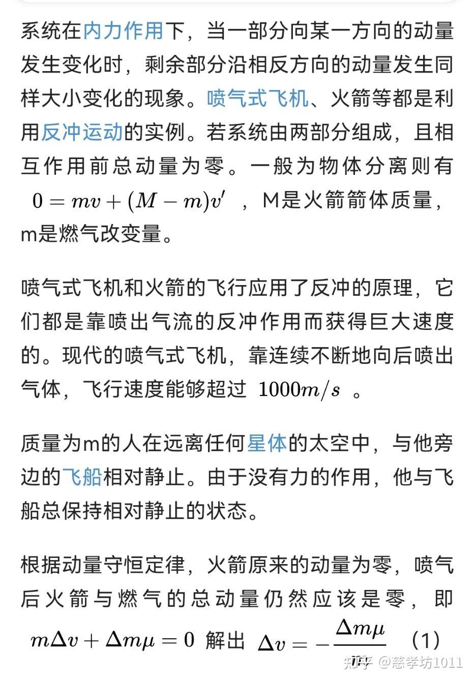 物理知识：动量守恒定律 - 知乎