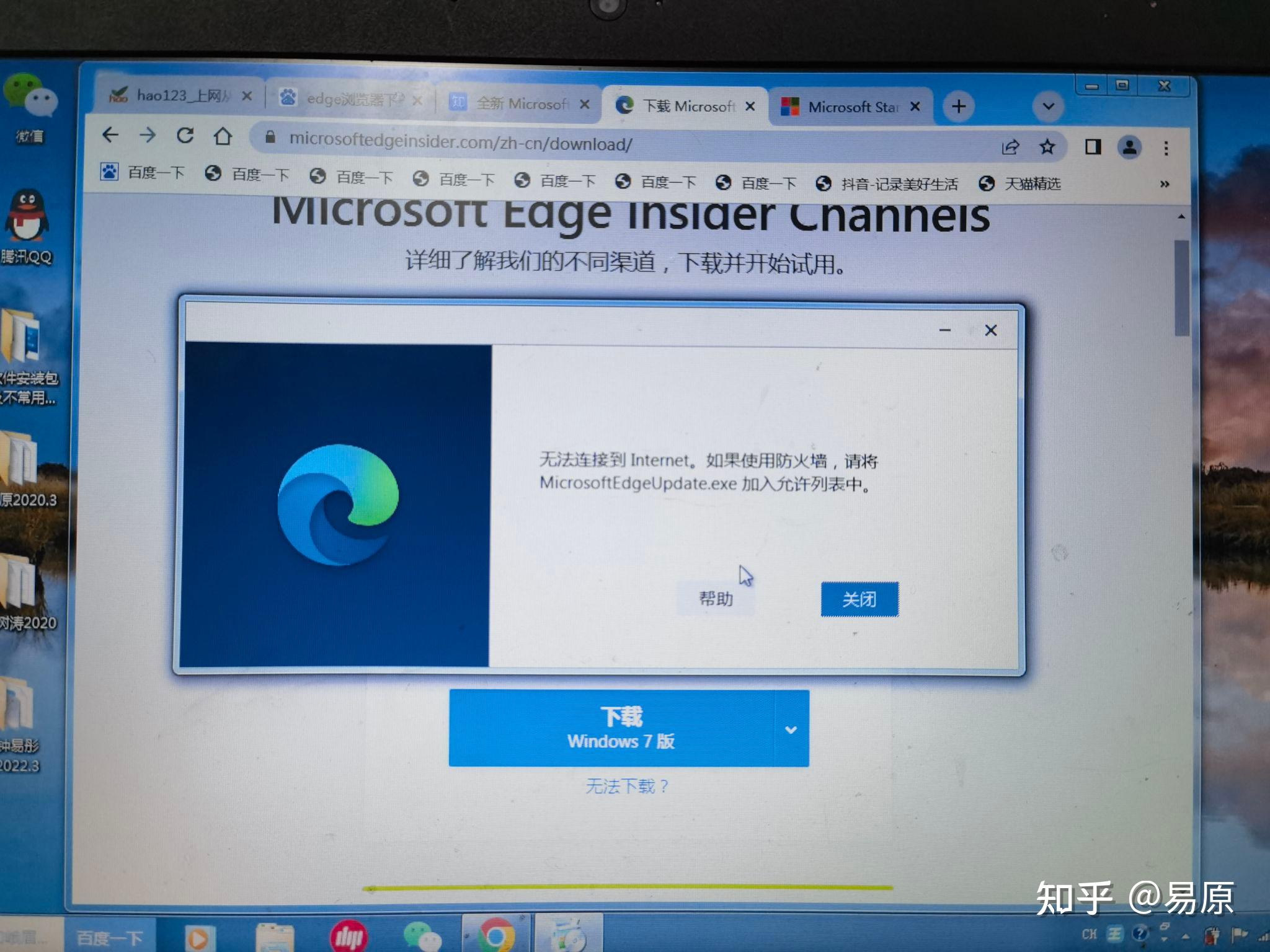 为何Edge浏览器突然无法连接互联网？