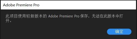 学习pr遇到的小问题：使用低版本pr打开高版本的pr项目 - 知乎