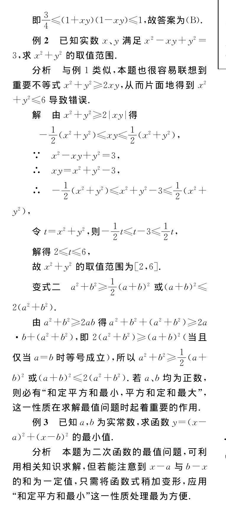 A^2+b^2≥2ab - 知乎