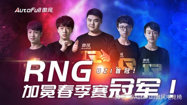 rng加冕春季赛冠军uzi首冠