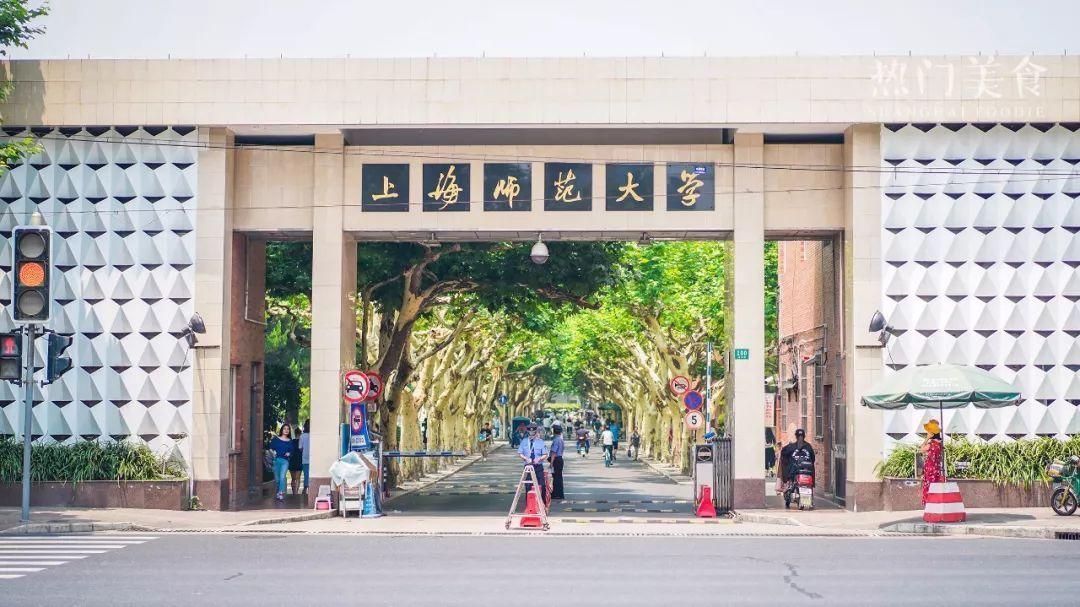 上海师范大学考研壁纸图片