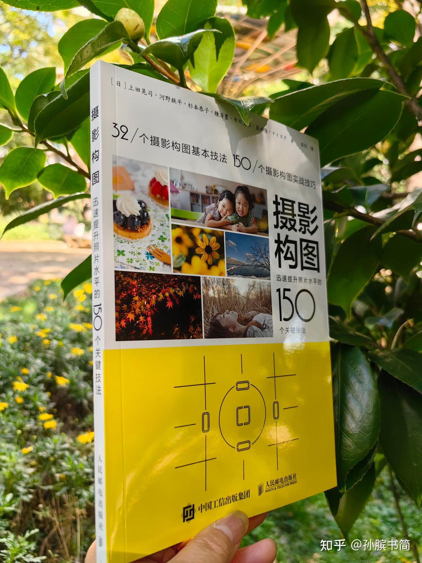 一书囊括32个摄影构图技法及150个实战技巧 知乎 