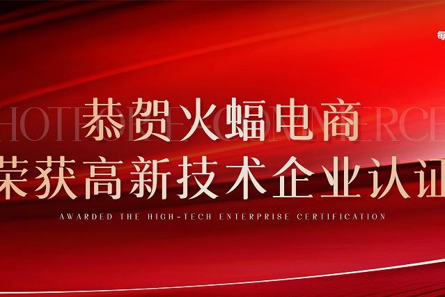 喜讯 | 成功入选2025年湖北省高新技术企业！ - 知乎