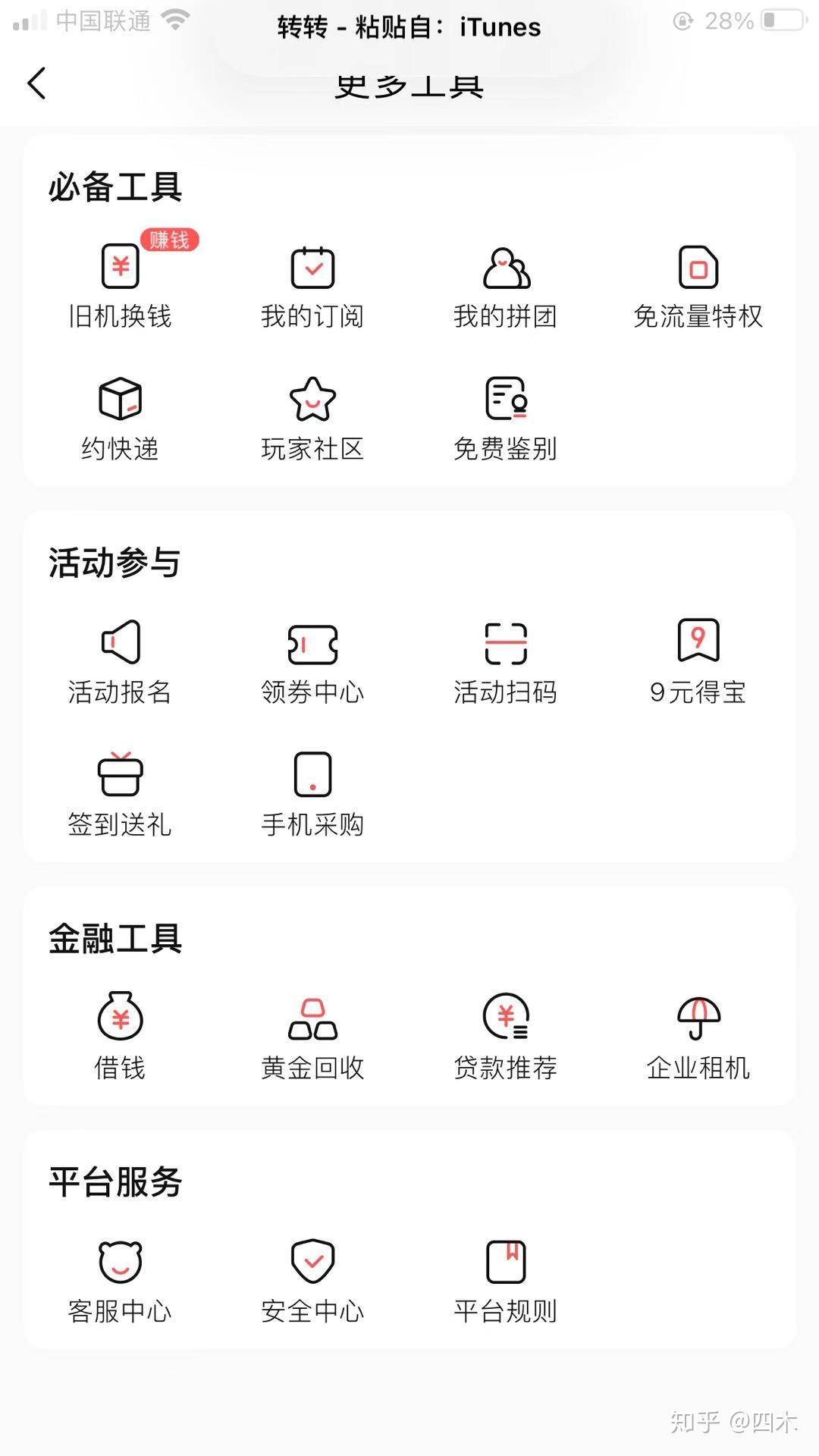 转转二手交易平台质检就是骗钱垃圾不作为平台诈骗平台套路贷平台