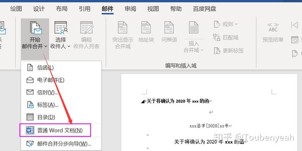 Word邮件合并功能详解 合并后生成多个word文档 删除空白页 Wps邮件合并一页多个 柏然网