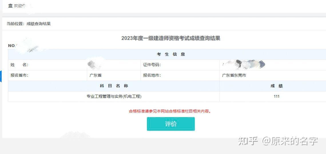 2023年一建成绩已经在今天早上9点多公布,你考得怎样? - 知乎