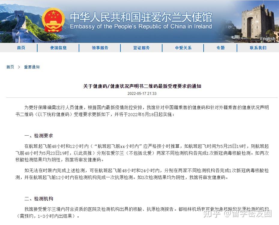 回国政策大幅放宽!中国驻爱尔兰大使馆官宣调整赴华人员申请健康 - 知乎