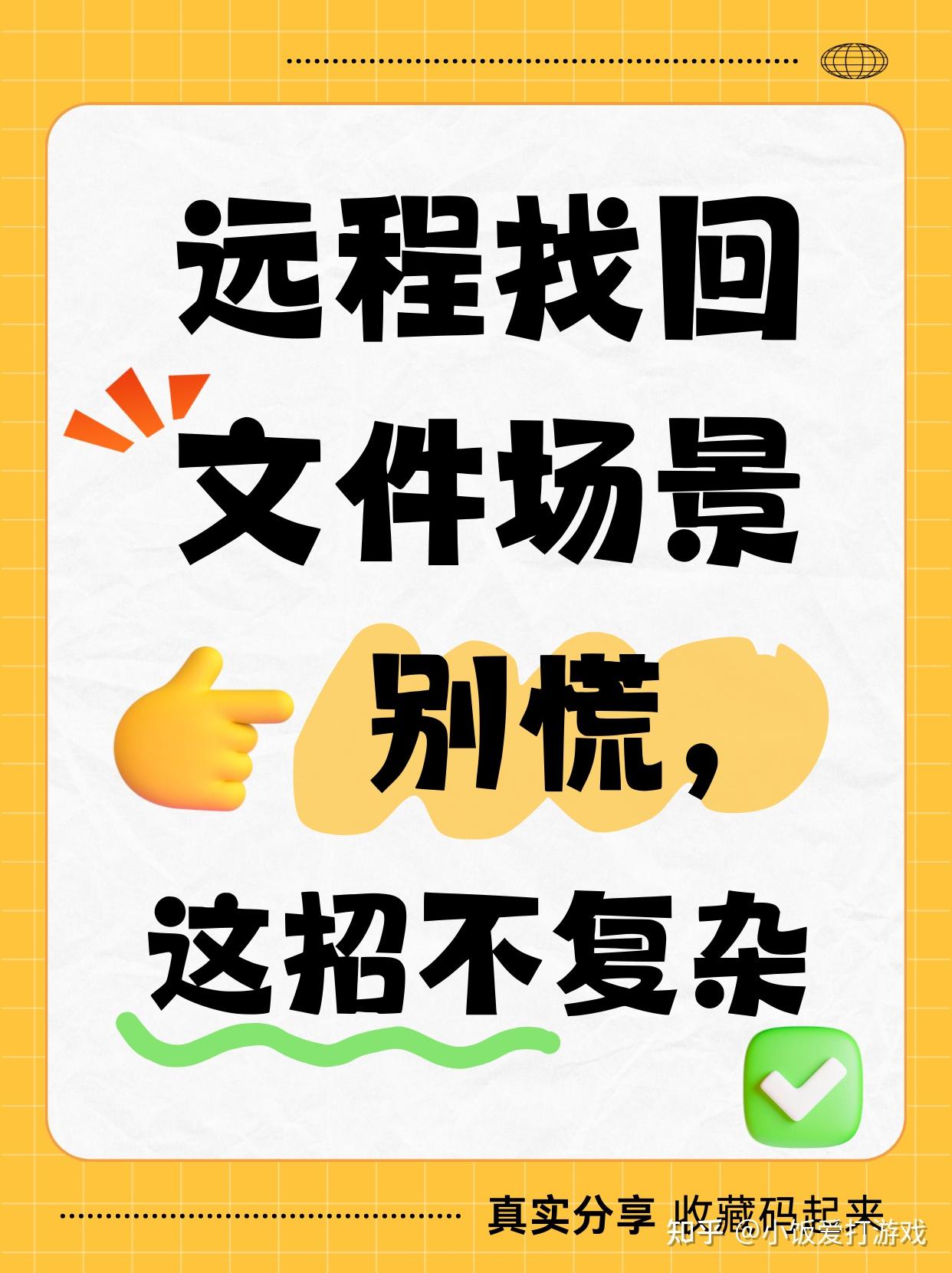 节后返工忘带文件?这招帮你远程救急😭