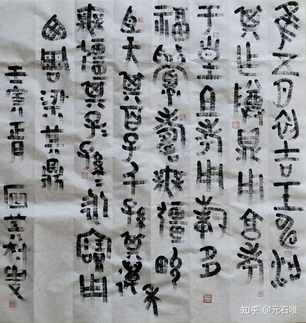 西周青铜器梁其鼎铭文 元石唯金文大篆书法作品 - 知乎