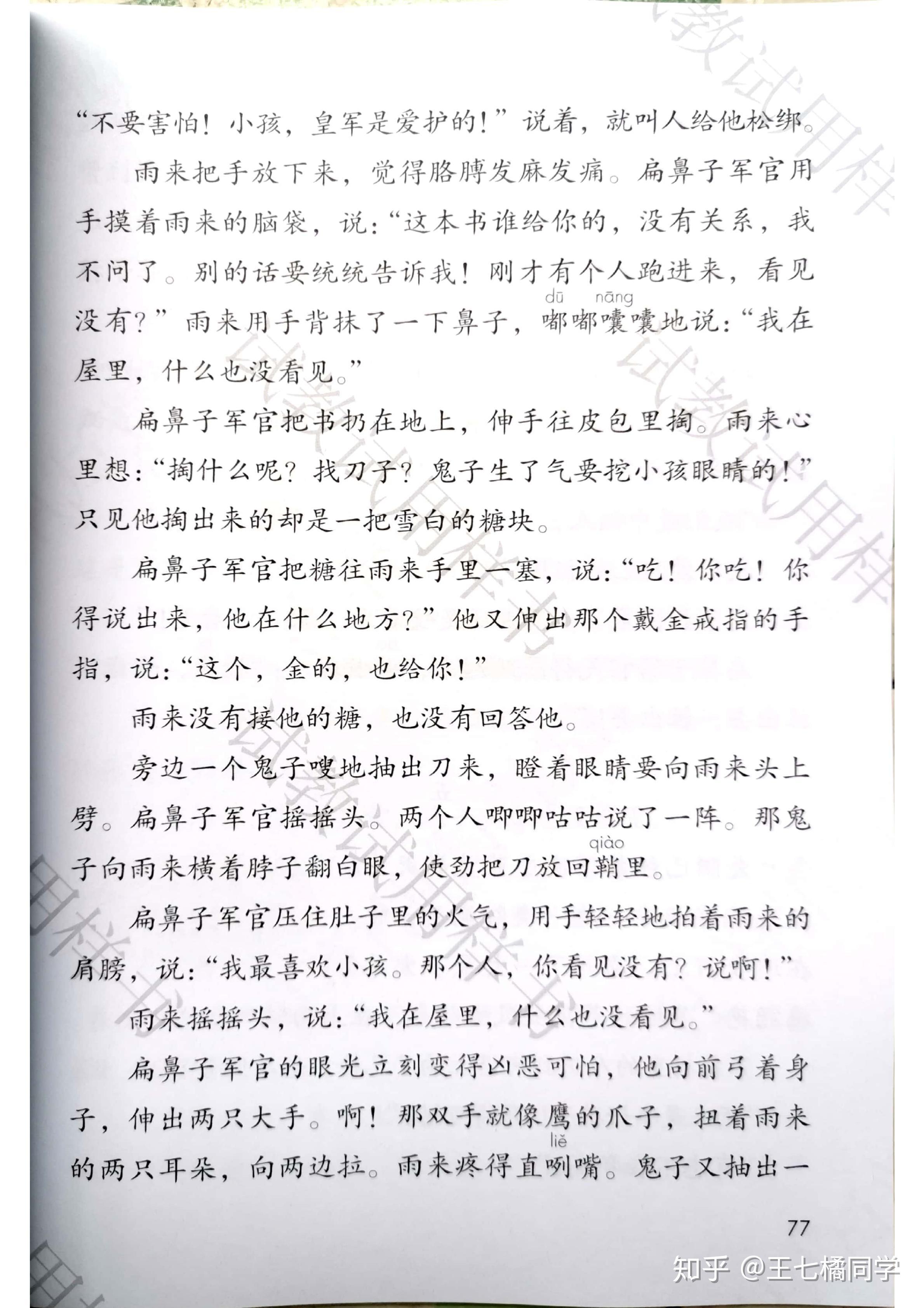 人教部编版小学四年级语文下册电子课本(家教必备电子教材)(四年级下册语文电子书人教版部编版)