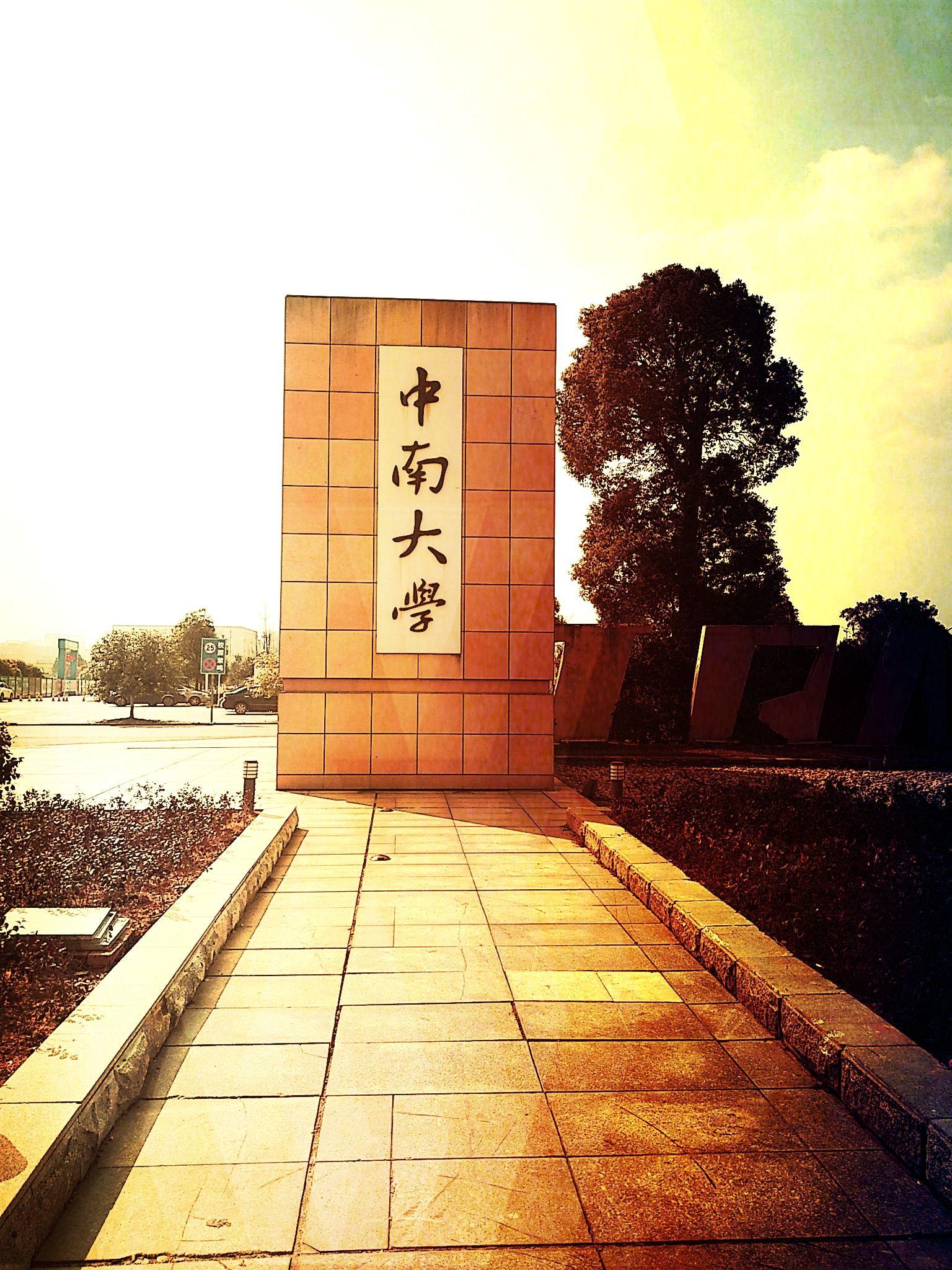 你认为中南大学最美的地方是哪? - 知乎