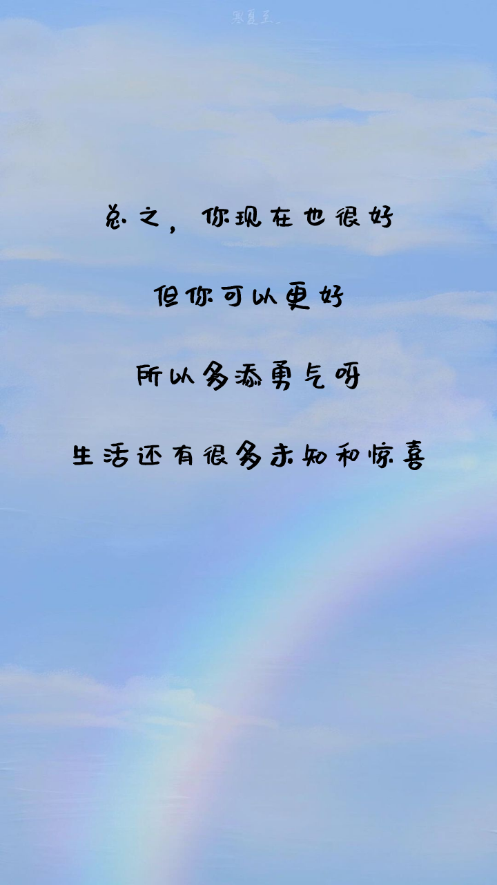 有哪些适合在朋友圈发的表达生活美好的文案